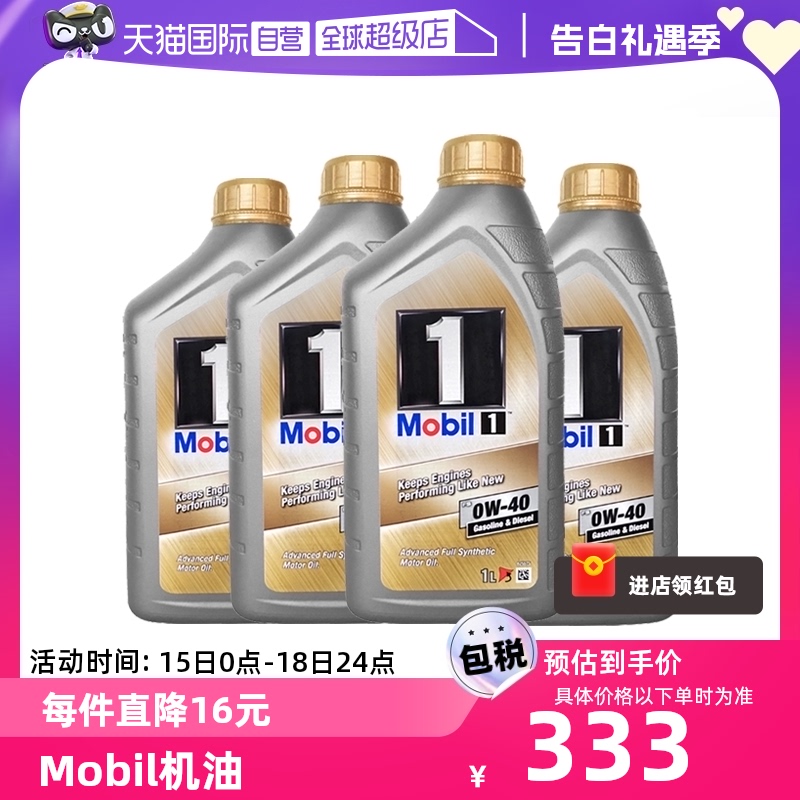 【自营】Mobil美孚1号FS 0W-40 1L*4 欧洲原装进口全合成汽车机油