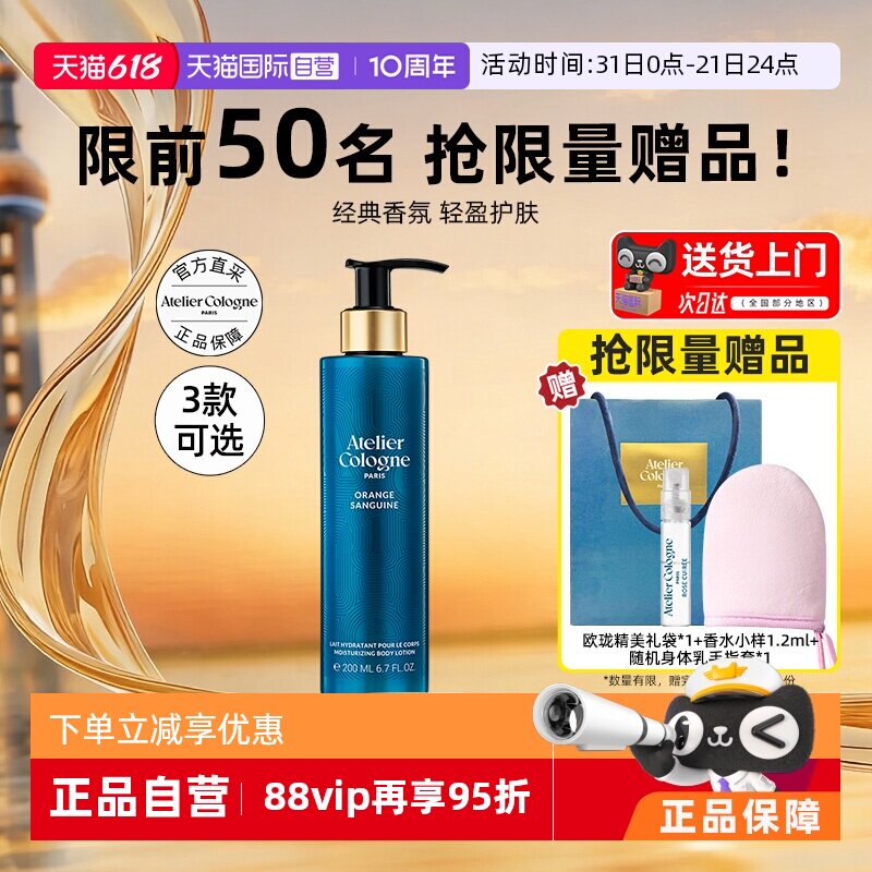 【自营】欧珑赤霞橘光无极乌龙身体乳200ml留香补水保湿【临期】