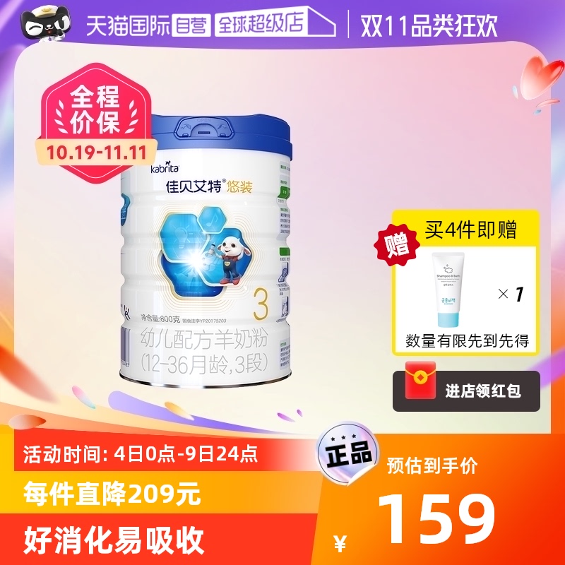 【自营】新品佳贝艾特悠装3段Pro宝宝婴幼儿羊奶粉1-3岁800g荷兰使用感如何?