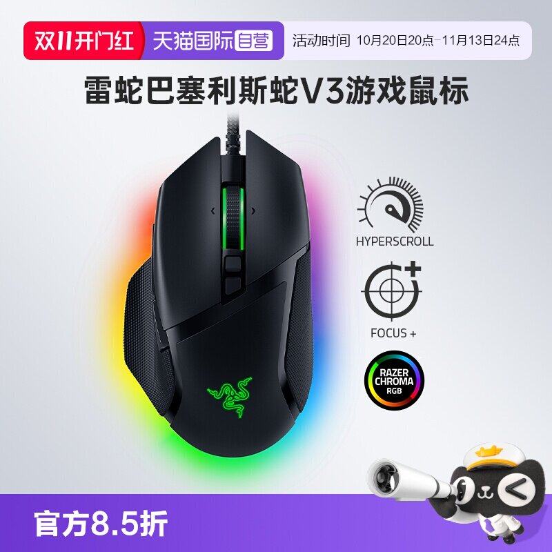 【自营】Razer雷蛇巴塞利斯蛇V3 35K全新升级电竞游戏办公鼠标RGB