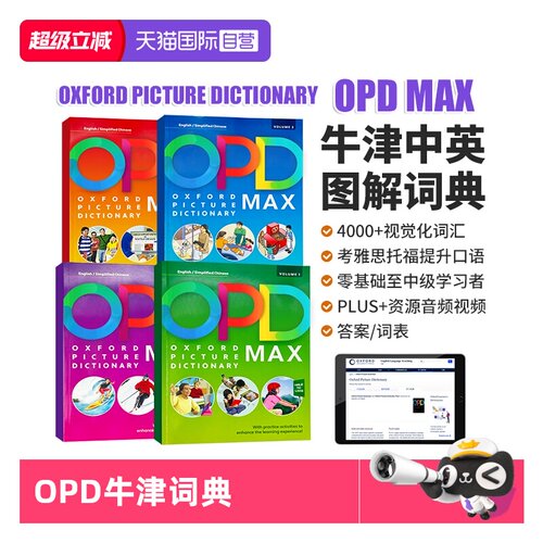 【自营】新版OPD牛津图解词典MAX Oxford picture dictionary MAX Volume 1 2 3 4  opd词典max 牛津英语词典 OPD词典