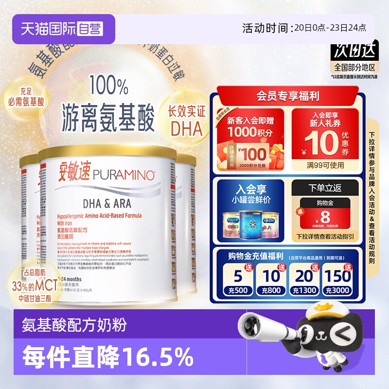 【自营】美赞臣安敏速氨基酸配方奶粉深度水解蛋白婴儿初段400g*3