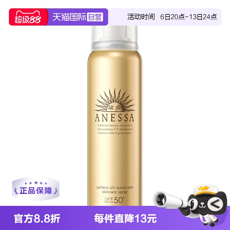 安热沙防晒喷雾国内现货SPF50图片
