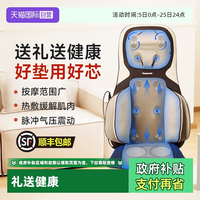 【自营】松下按摩靠垫仪器颈椎腰背全身按摩椅垫送父亲母亲节礼物