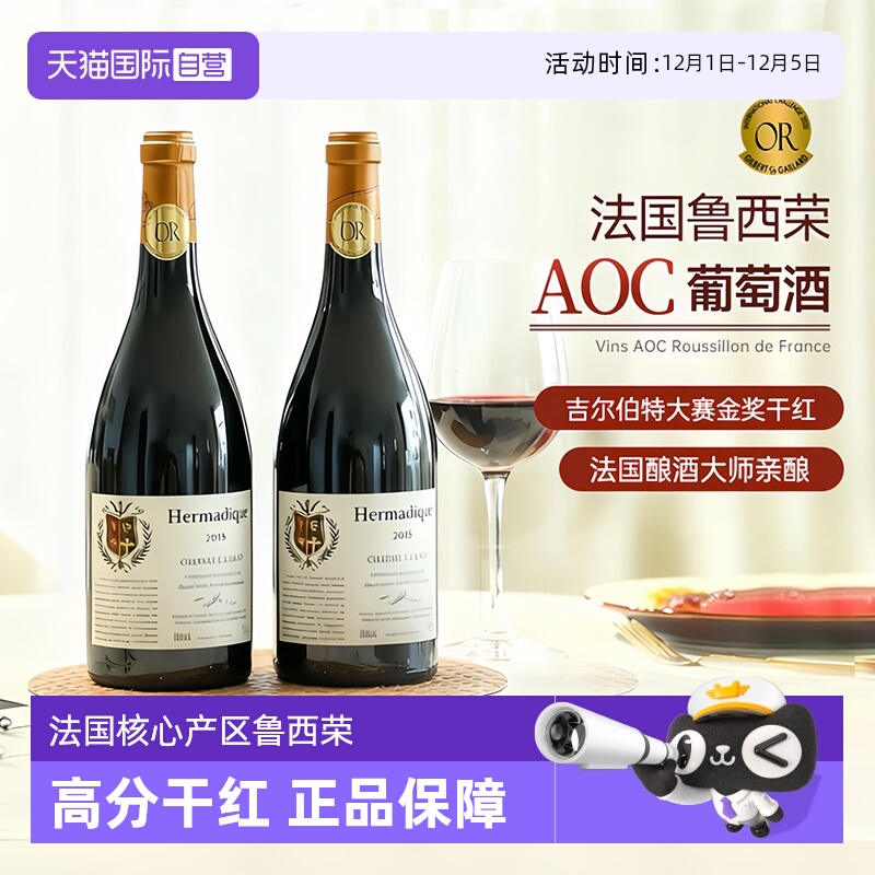 【自营】法国进口AOC干红葡萄酒朗格多克正品红酒双支整箱礼盒装