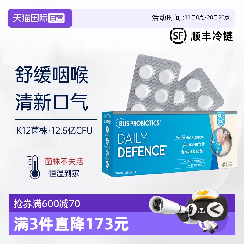 【自营】新西兰BLIS K12口腔益生菌含片嗓子咽喉不适久咳口臭异味