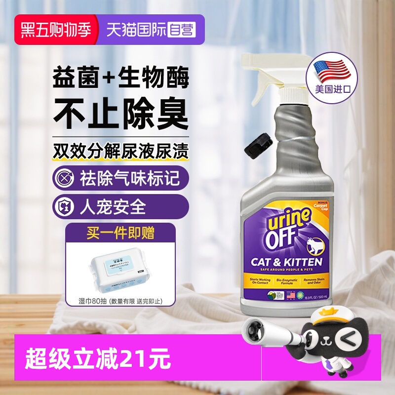 多美洁Uo解尿素猫尿分解剂