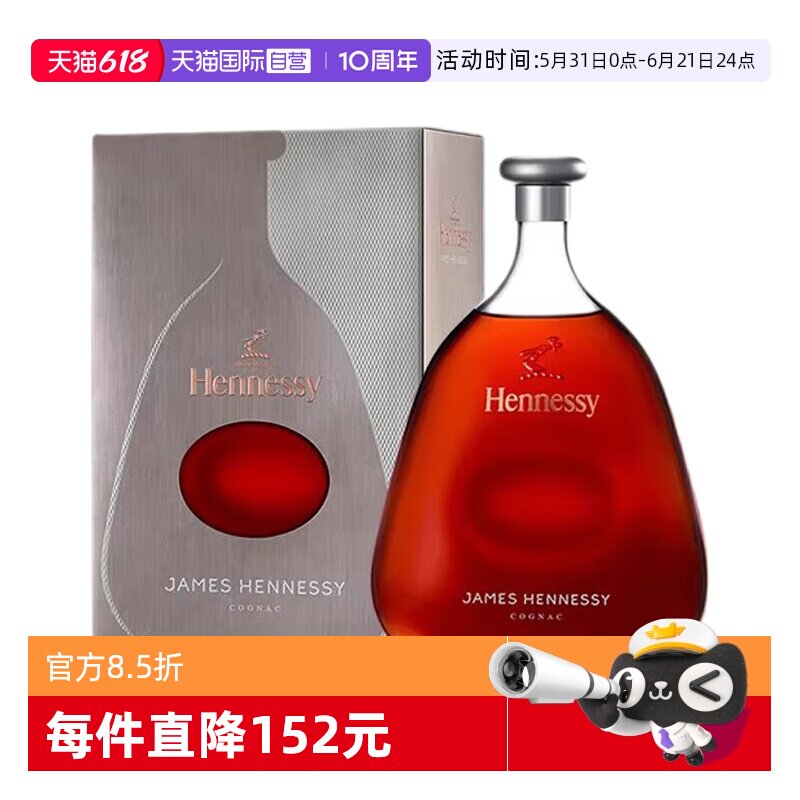 【自营】Hennessy轩尼诗詹姆士干邑白兰地700ml法国进口洋酒正品