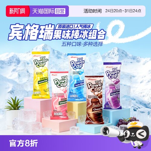 韩国宾格瑞冰棒香蕉味