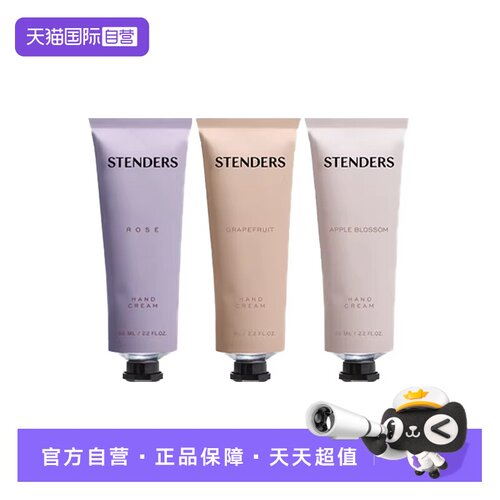 【自营】STENDERS施丹兰新品护手霜温润保湿不油腻持续留香正品