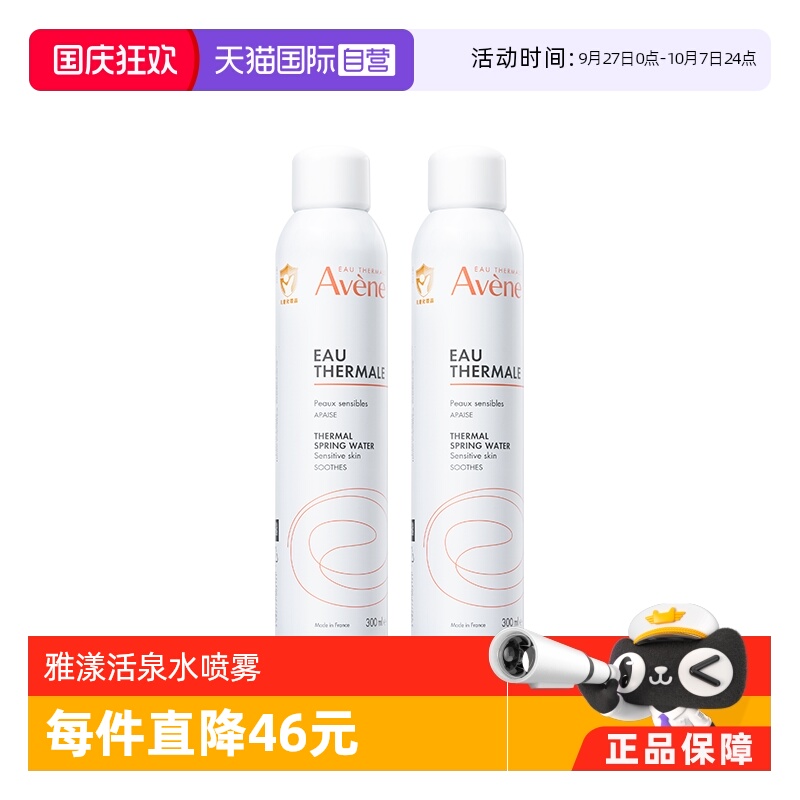 雅漾喷雾300ml*2补水保湿舒缓