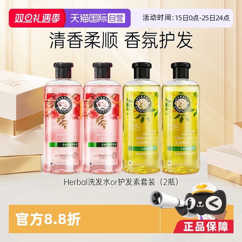 【自营】伊卡璐herbal玫瑰洗发水400ml持久留香控油洗护氨基酸*2