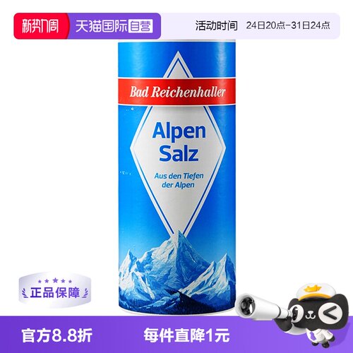 德国阿尔卑斯山白金500g无碘盐
