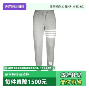Browne汤姆·布朗TB灰色白条纹抽绳棉质运动长裤 Thom 自营