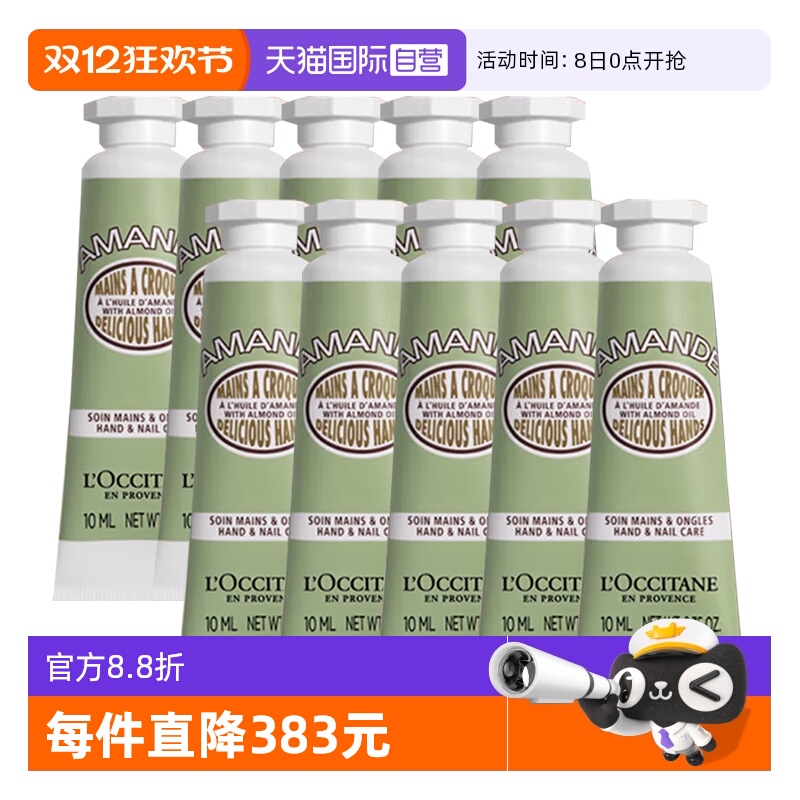 【自营】L'occitane/欧舒丹护手霜甜扁桃味滋润保湿润手霜10ml*10