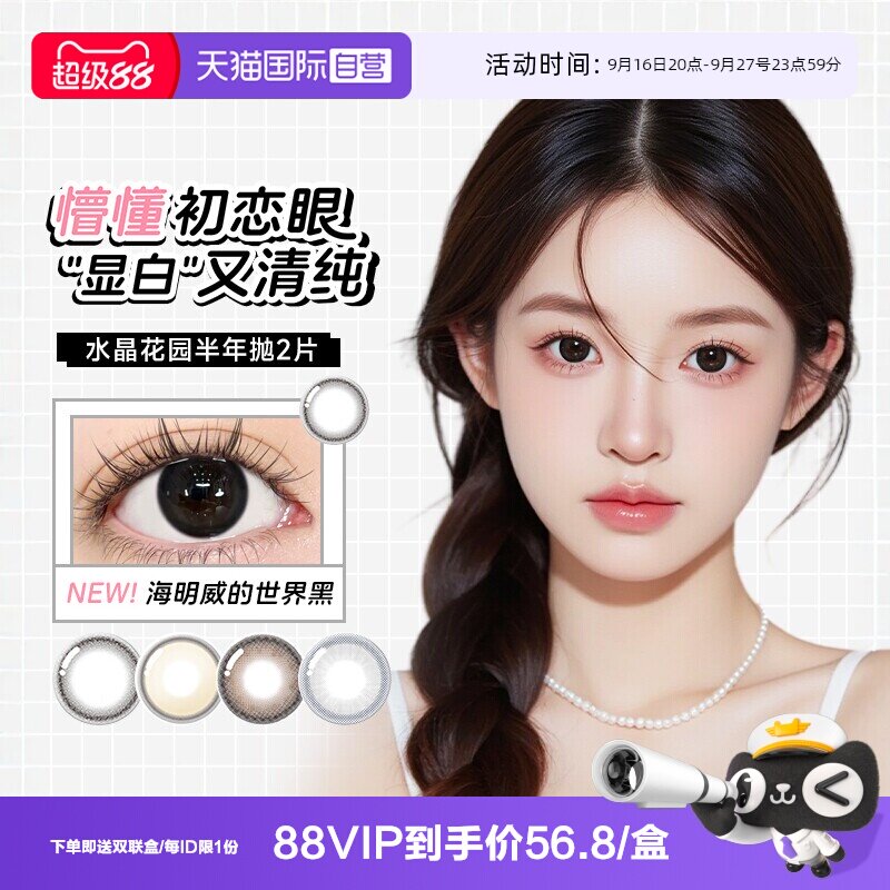 【自营】博士伦莹翠美瞳半年抛黑色大直径小隐形近视眼镜女非月抛										