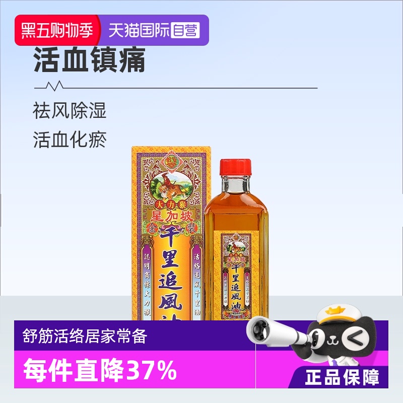 【自营】中国香港大力猴金装千里追风油45ml祛风湿骨痛活络油镇痛