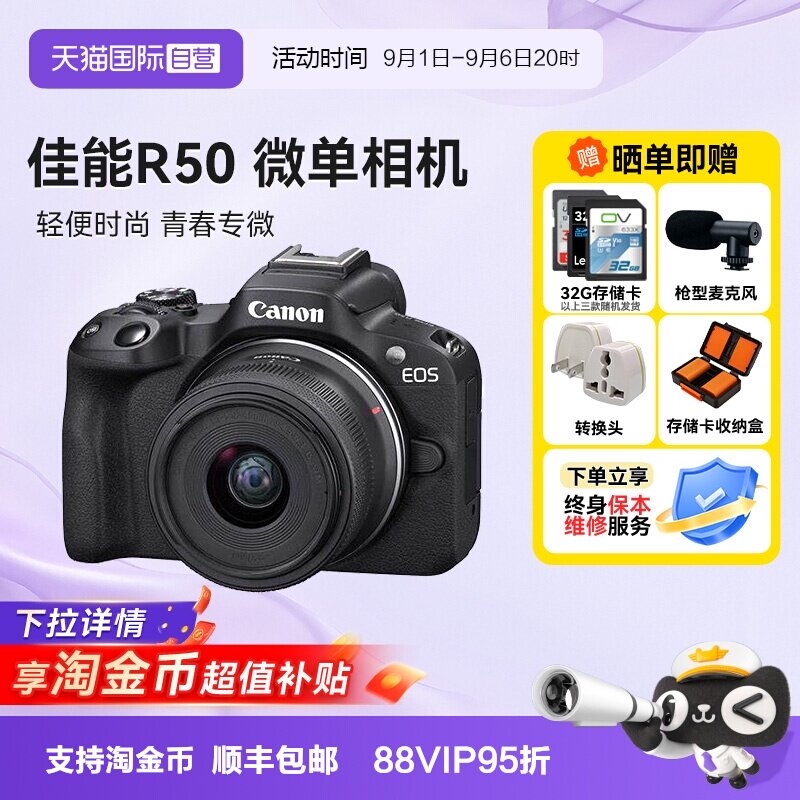【自营】佳能R50 18-45 微单相机数码r50学生入门级半画幅海外版图片