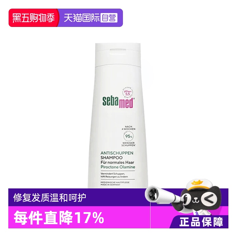 【自营】德国sebamed施巴进口去屑洗发水0硅油洗发露200ml头屑