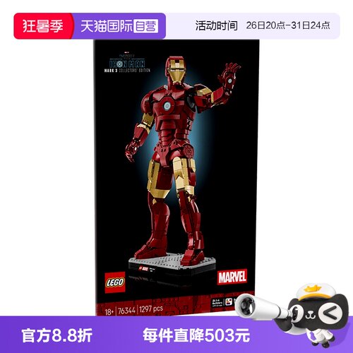 【自营】LEGO漫威系列76344钢铁侠Mark 3成人积木益智玩具礼物