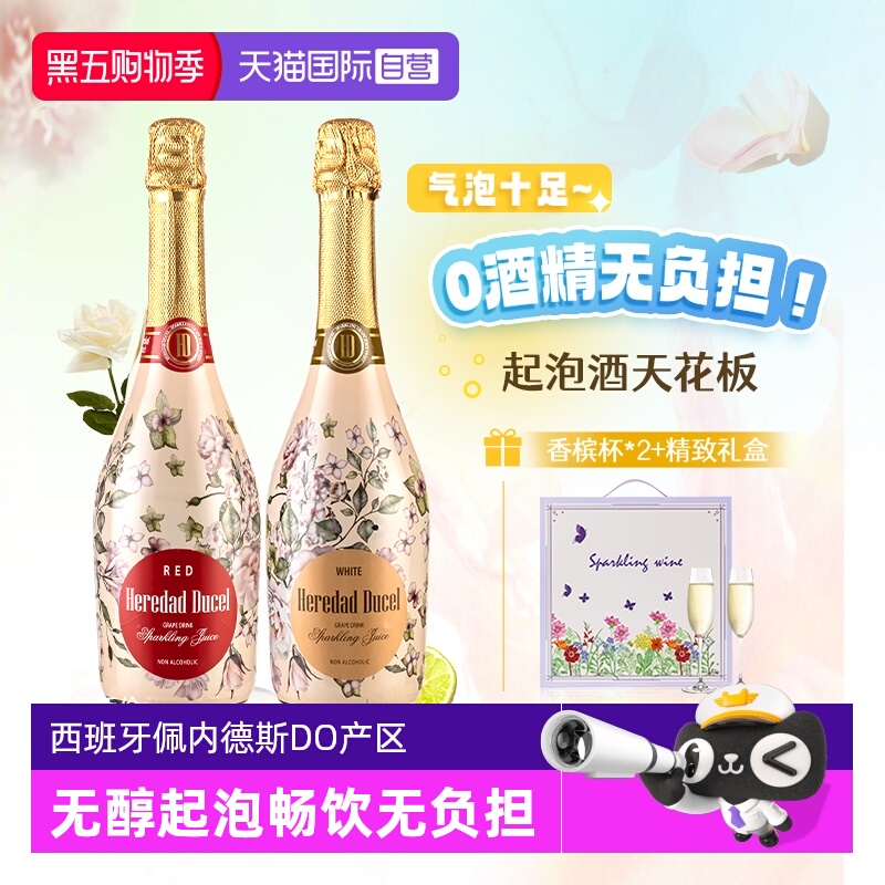 西班牙0度无醇起泡酒畅饮无忧