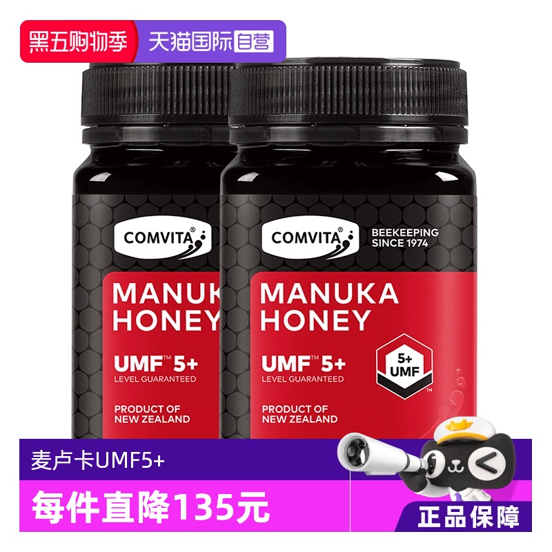 【自营】【2瓶】康维他UMF5+500g麦卢卡蜜进口蜂蜜效期至27年4月