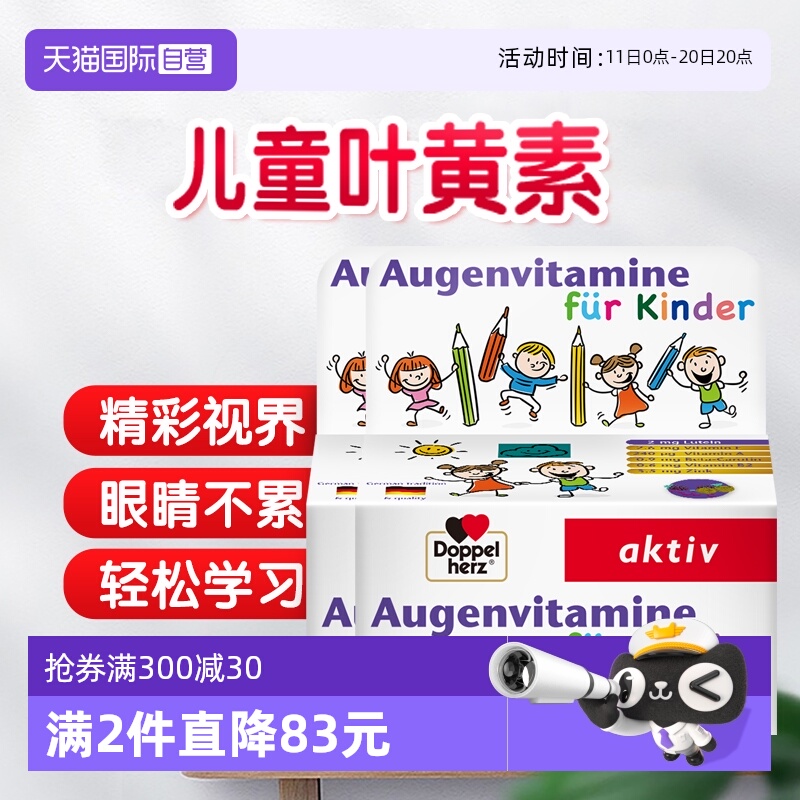 德国双心进口儿童叶黄素咀嚼片