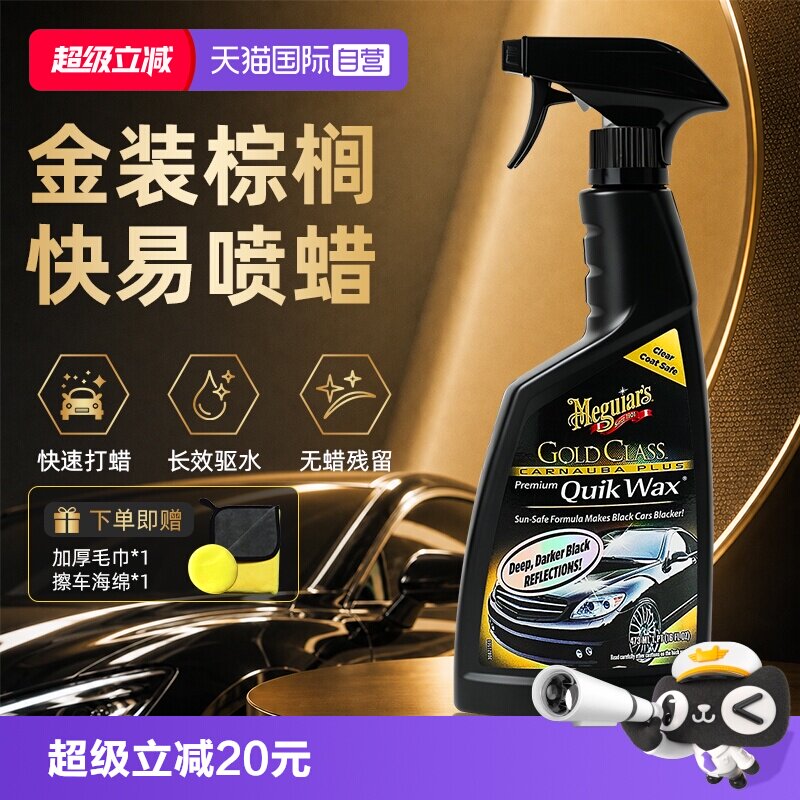 美光汽车喷蜡上光增亮驱水镀膜蜡图片