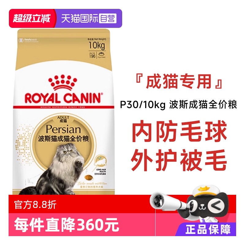 皇家波斯猫成猫全价粮P30/10KG