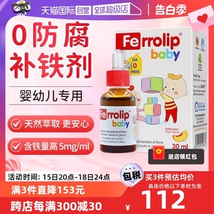 意之宝小红桃铁滴剂婴儿宝宝新生儿钙镁锌铁缺铁补铁30ml 自营