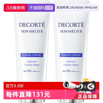 CosmeDecorte/黛珂防晒霜