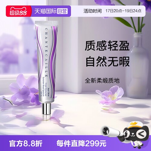 香缇卡紫管隔离霜蛋白色珍光白