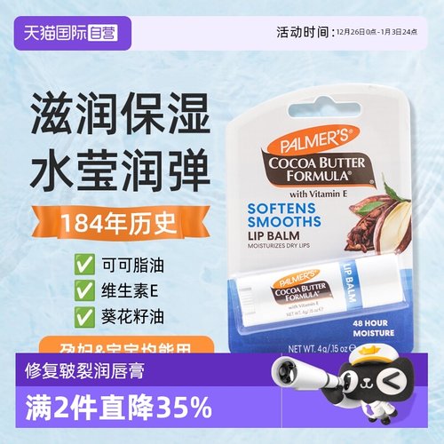 帕玛氏润唇膏唇部护理淡化唇纹