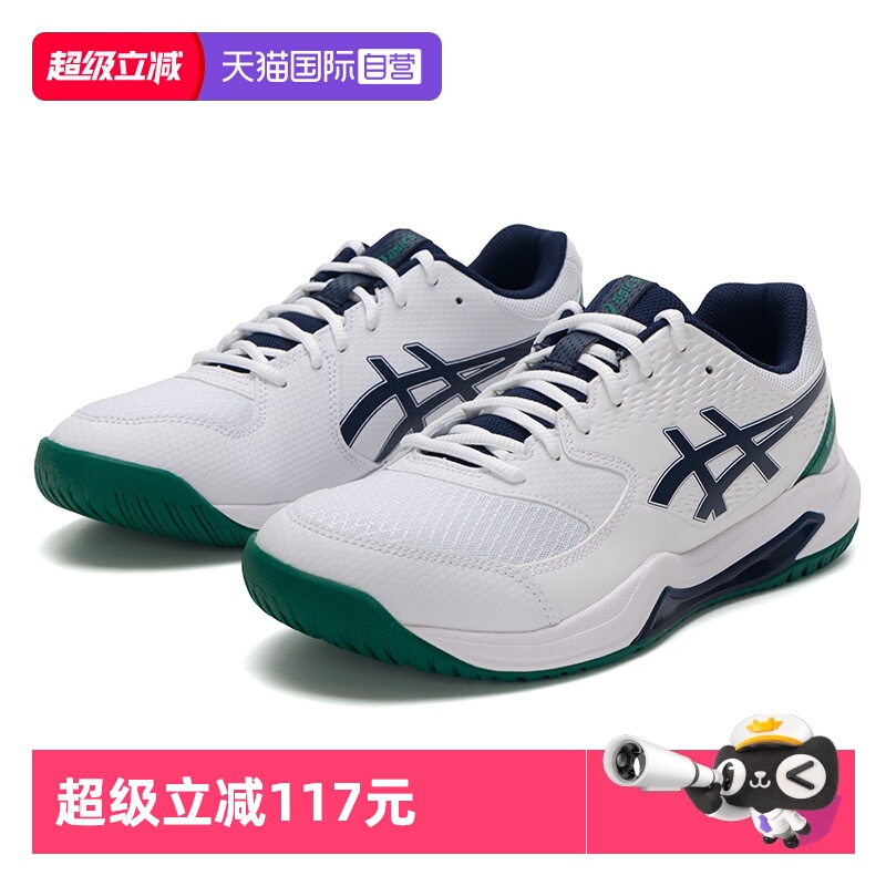 【自营】Asics亚瑟士男新款GEL-DEDICATE 8运动鞋轻便缓震网球鞋