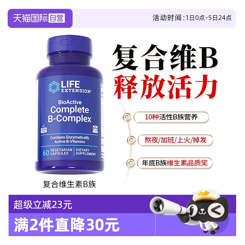 沿寿活性复合维生素B族多种vb片