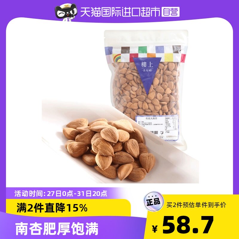 中国香港进口楼上有衣大南杏605g南杏甜杏仁煲汤食材润燥消化养胃|msdalam kategori makanan berkhasiat tradisional, Ubat-ubatan dan makanan yang boleh dimakan, Almonds - dari Buy2taobao.com untuk memberikan perkhidmatan ejen Taobao profesional membeli