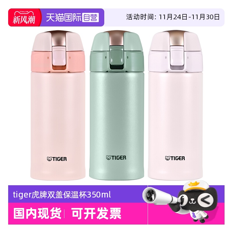 TIGER/虎牌保温杯MMT-B35C