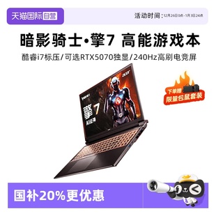 宏碁暗影骑士擎7 国补20% 16英寸 新RTX5060 设计师本 70系满血独显大学生电竞游戏本笔记本电脑 自营