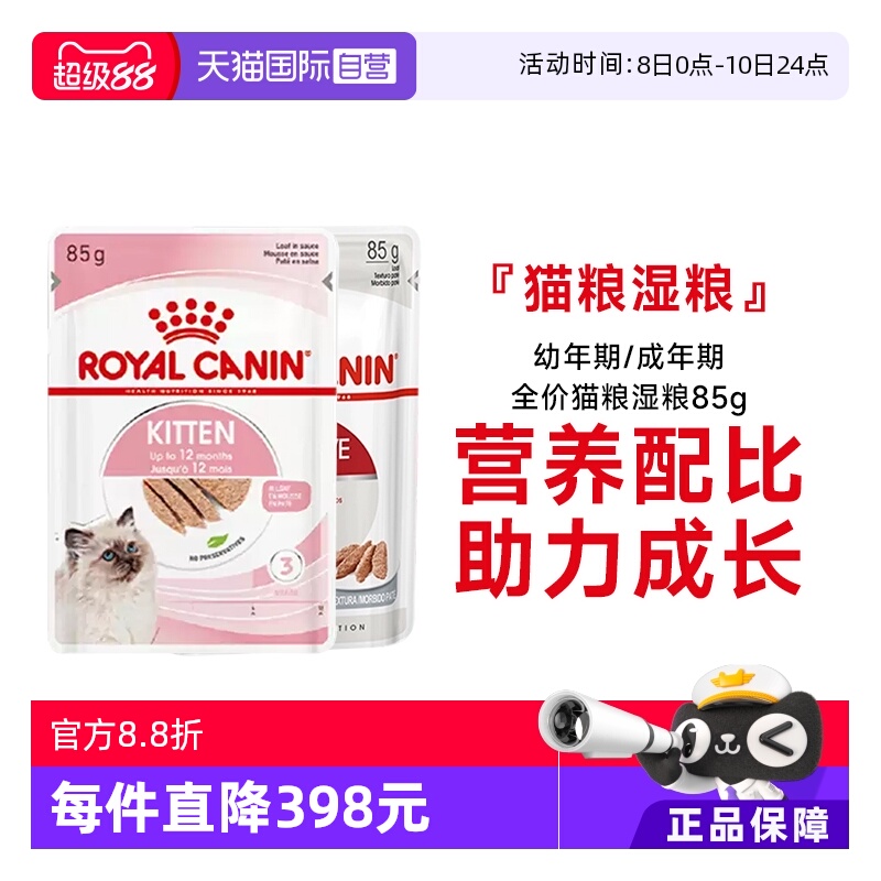 【自营】皇家主食猫湿粮奶罐头慕斯浓汤肉冻成猫幼猫湿粮餐包12包