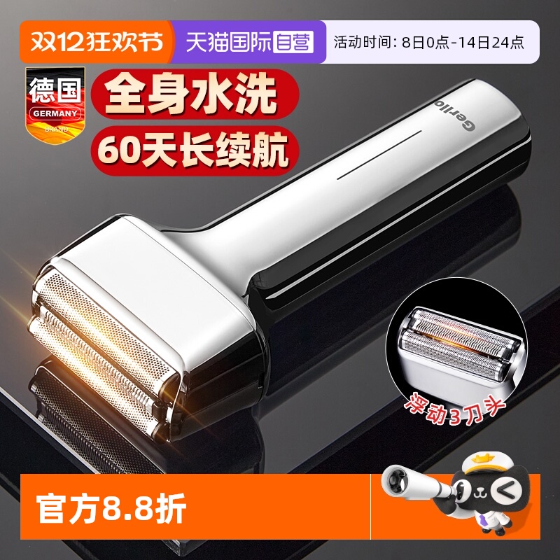 德国往复式剃须刀男士电动刮胡刀