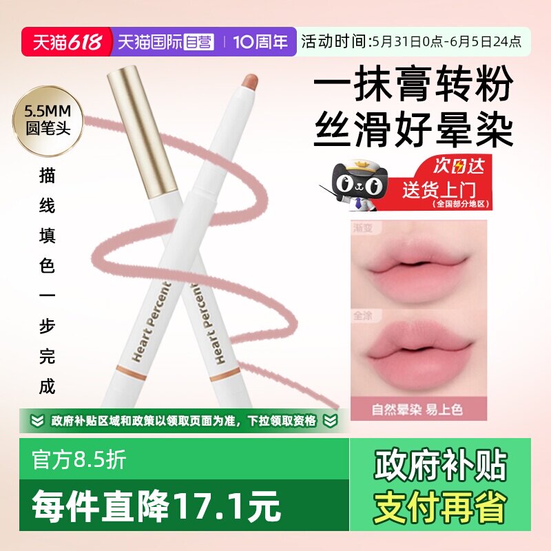 【自营】HeartPercent好特比唇线笔遮瑕打底持久不掉色自然口红