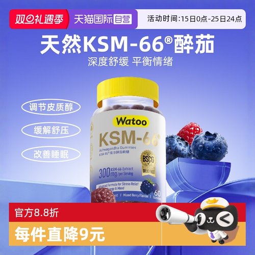 醉茄有机KSM66舒压抗焦睡眠软糖