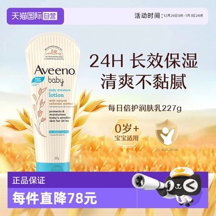 Aveeno艾惟诺艾维诺婴儿燕麦润肤身体乳滋润227g润肤乳 自营