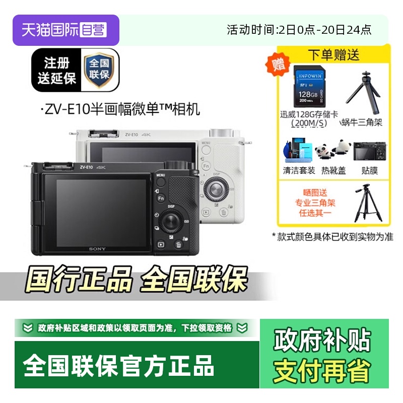 索尼ZV-E10Vlog微单数码相机