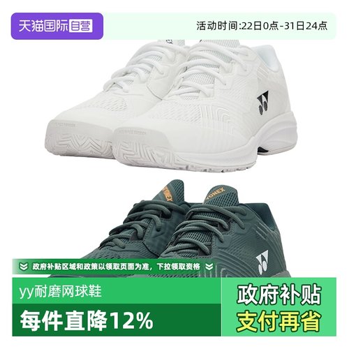 尤尼克斯网球鞋减震耐磨