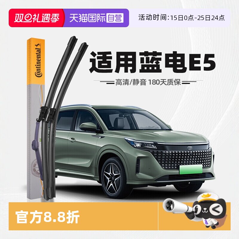 德国马牌蓝电E5雨刮器