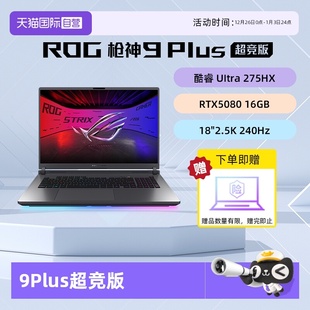 酷睿U9星云原画屏18英寸游戏笔记本电脑学生RTX5090 Plus超竞版 ROG枪神9 RTX5080 自营