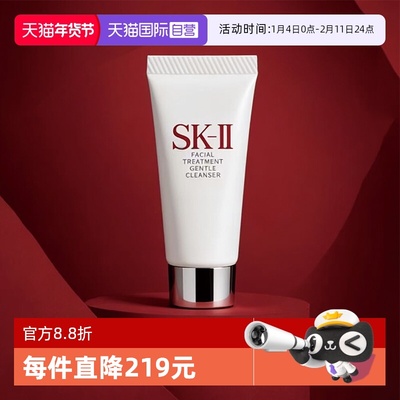 【自营】SK-IIsk2温和护肤洁面膏20g洗面奶清洁保湿不紧绷sk2