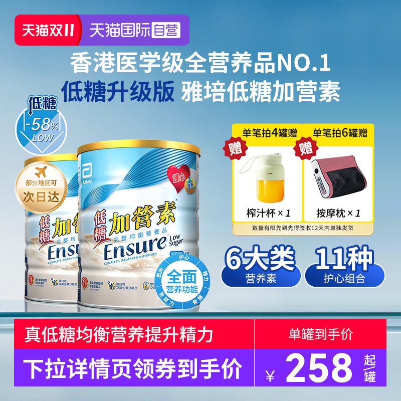 【自营】囤货2罐装港版雅培低糖金装加营素成人粉中老年营养奶粉
