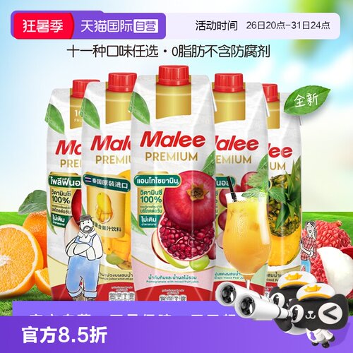 泰国进口玛丽malee100%果汁饮品